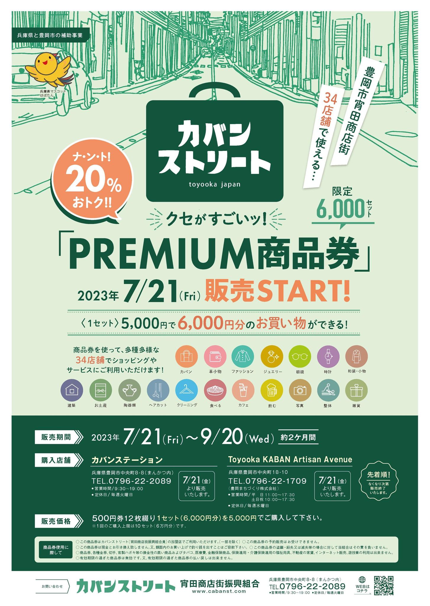 クセがすごいッ！”『PREMIUM商品券』2023【完売御礼】 | カバンストリート